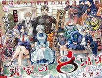 恋爱手游的男主都很危险漫画封面