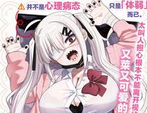 我亲爱的法医小姐漫画封面